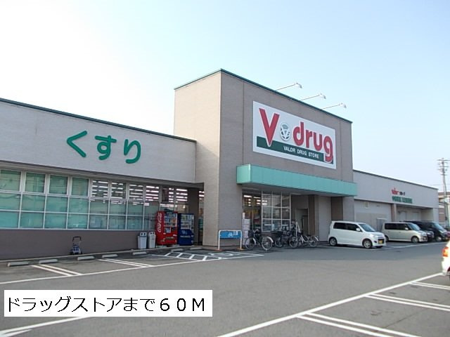 アンジェロ　Ｆ２の周辺|Vドラッグまで60m