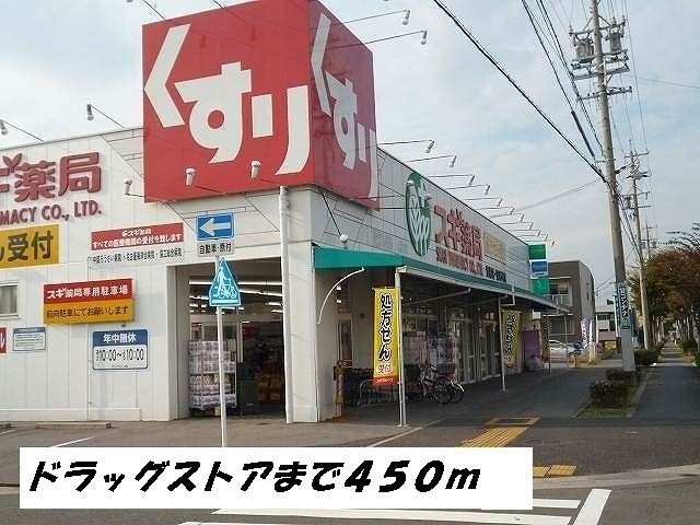 ソレイユⅥの周辺|スギ薬局まで450m