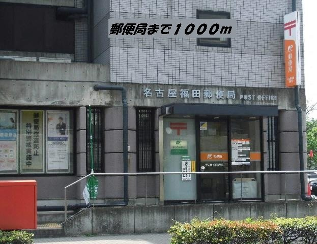 ＩＴ・ＰＬＡＣＥ　Ⅱの周辺|名古屋福田郵便局まで1000m