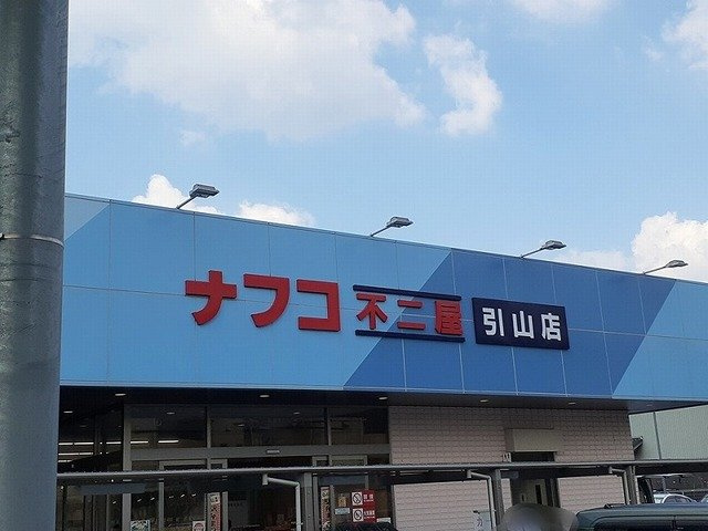 ケイズワン向台の周辺|ナフコまで800m
