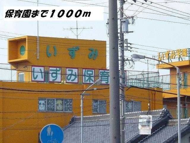 プリムローズ　Ⅰの周辺|いずみ保育園まで1000m
