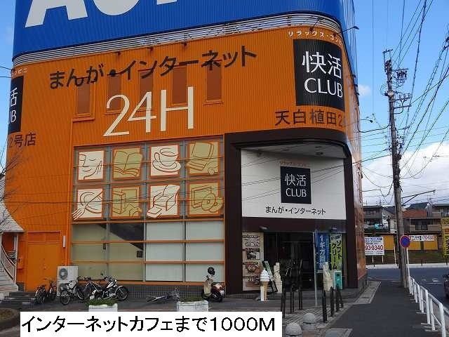 シュティル梅が丘の周辺|インターネットカフェまで1000m
