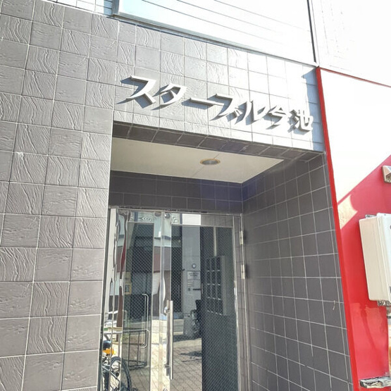【エントランス】 | スターブル今池