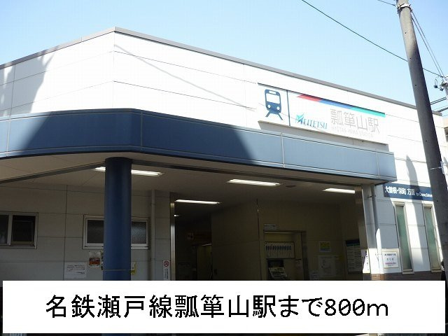 ソレイユ八反の周辺|名鉄瀬戸線瓢箪山駅まで800m