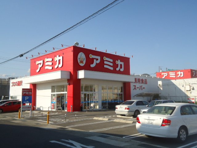ロイヤルタウン天子田の周辺|アミカ守山大森店まで1,227ｍ