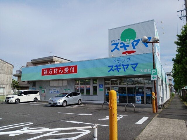 Ｃａｓａ　Ｍの周辺|ドラッグスギヤマまで850m