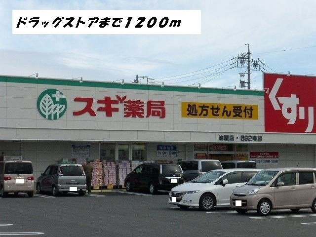 イストワール　Ⅰの周辺|スギ薬局まで1200m