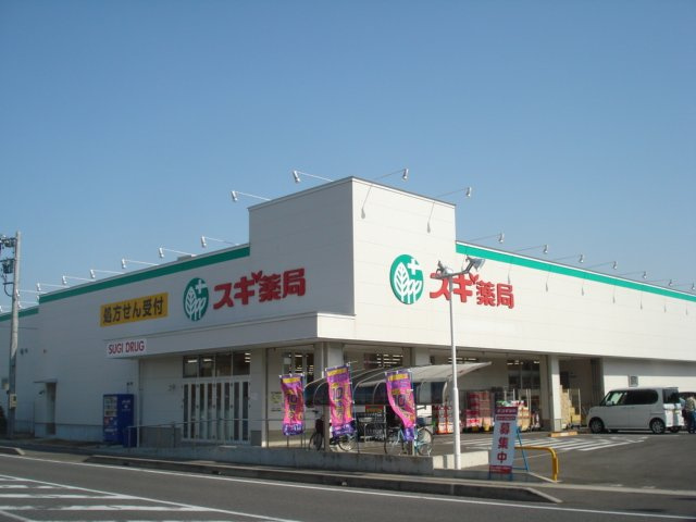 フォレストの周辺|スギ薬局祖父江店まで2,041ｍ