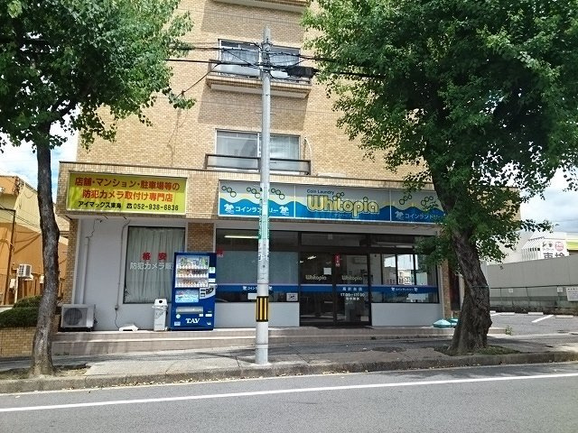 スクエア名東Ⅰの周辺|コインランドリーまで250m