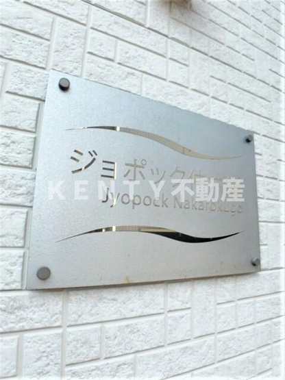 【その他】 | ジョポック仲六郷