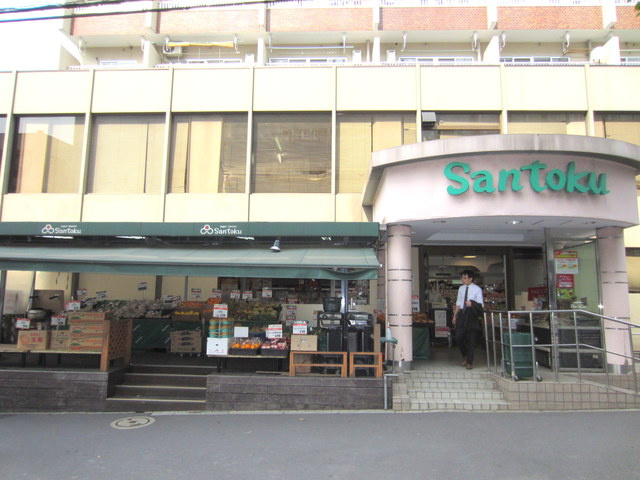 ＭＴＩマンション早稲田のその他|スーパーマーケット三徳早稲田店