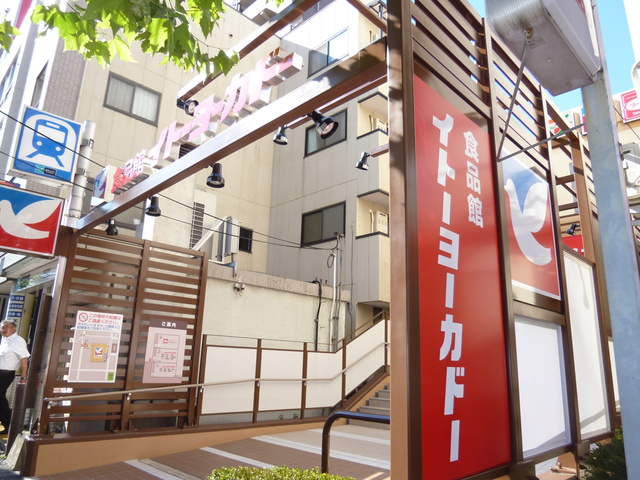 ＭＴＩマンション早稲田のその他|イトーヨーカドー食品館早稲田店