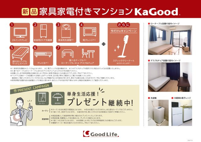 新品家具付きマンション緑5(KaGood東京)のその他