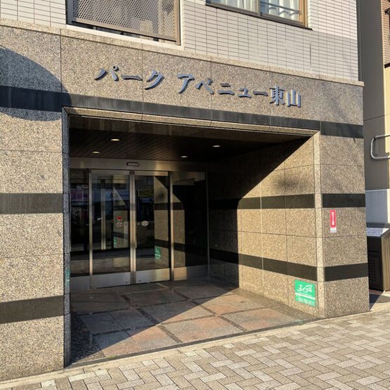 【エントランス】パークアベニュー東山