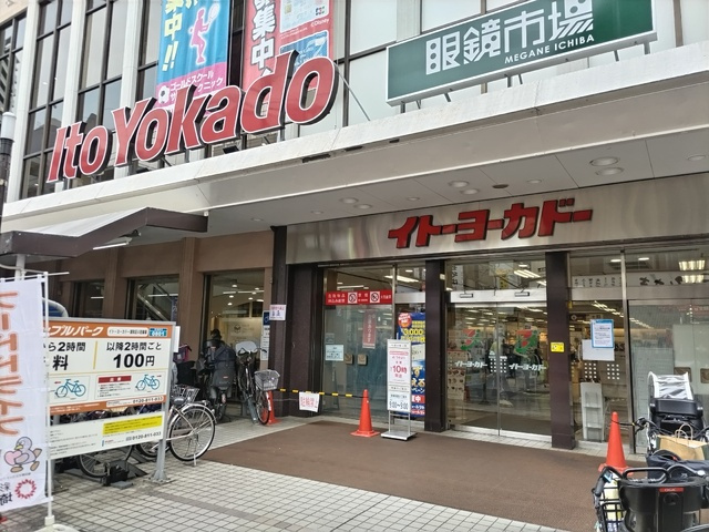 イトーヨーカドー 浦和店まで700ｍ