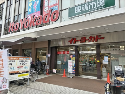 イトーヨーカドー 浦和店まで700ｍ