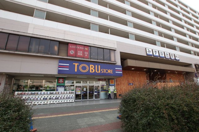 東武ストア みずほ台東店まで550ｍ