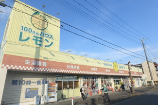 １００円ハウスレモン脚折店まで230ｍ