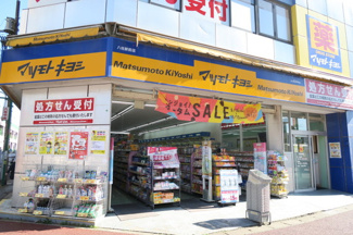 マツモトキヨシ八柱駅前店まで750ｍ