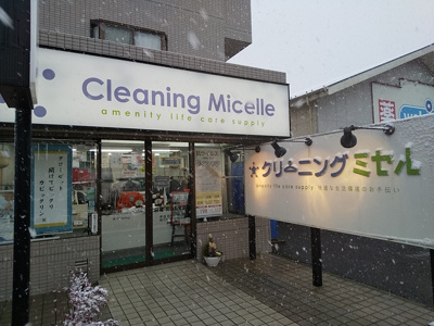 クリーニングミセル 東瑞江店まで450ｍ
