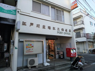 江戸川東瑞江二郵便局まで500ｍ