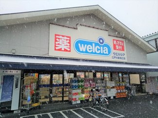 ウエルシア江戸川東瑞江店まで450ｍ