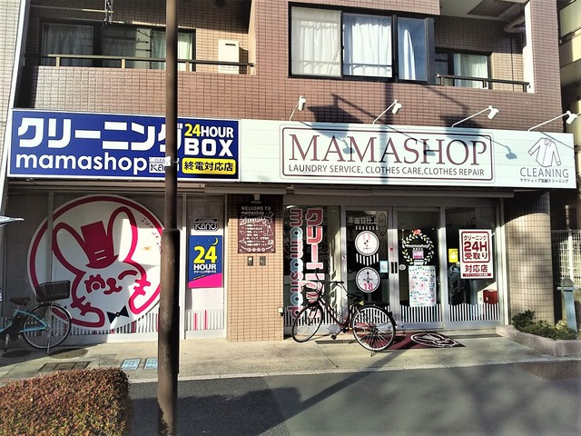 ママショップ加納クリーニング東葛西店まで400ｍ