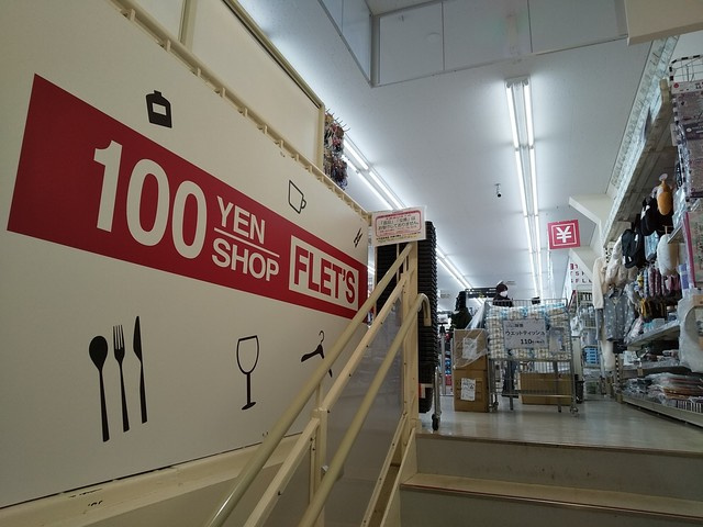 １００円ショップ ＦＬＥＴ’Ｓ 芝２丁目店まで700ｍ