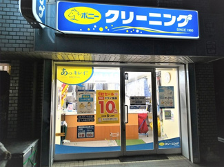 ポニークリーニング芝３丁目店まで170ｍ