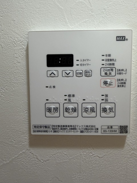 設備