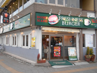 ★フレッシュネスバーガー日野店まで550ｍ★