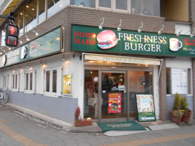 ★フレッシュネスバーガー日野店まで550ｍ★