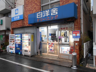 白洋舎新小金井店まで350ｍ