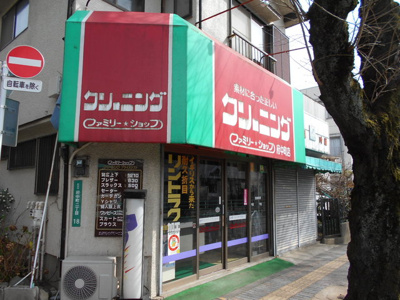 ファミリーショップ府中町店まで170ｍ