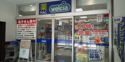 ハックドラッグ六角橋店まで450ｍ