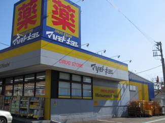 マツモトキヨシ 北久里浜店まで850ｍ
