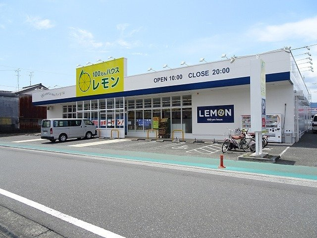 ヴェズレー・西中原の周辺|100えんハウスレモンまで600m