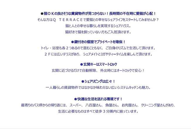 【その他】 | にゃんテラス(Qテラス）