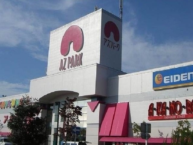 アンジュの周辺|アズパークまで1600m