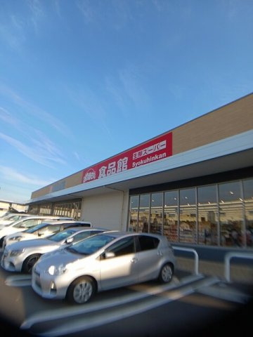 グランドール柏の周辺|おっ母さん食品館　十余二店まで1463m