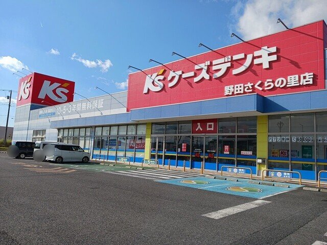 リオグランデ堤台Ⅱの周辺|ケーズデンキさくらの里まで850m