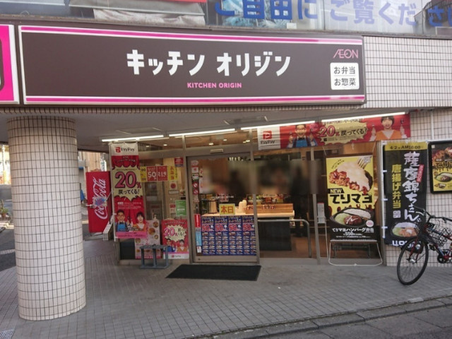 川崎市多摩区三田１丁目の賃貸マンションの周辺|キッチンオリジン生田店 585m