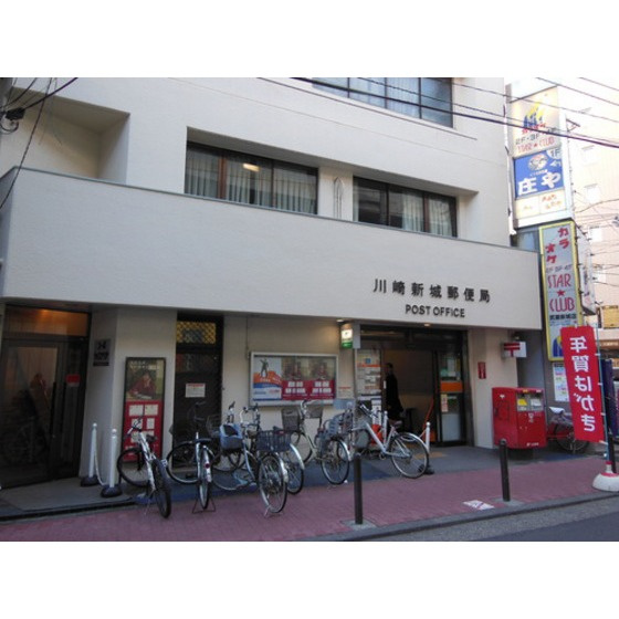 カピトール川崎Ⅰの周辺|郵便局「川崎新城郵便局まで586ｍ」川崎新城郵便局