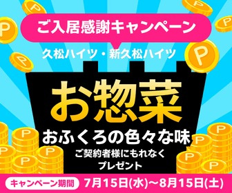 新久松ハイツBの周辺