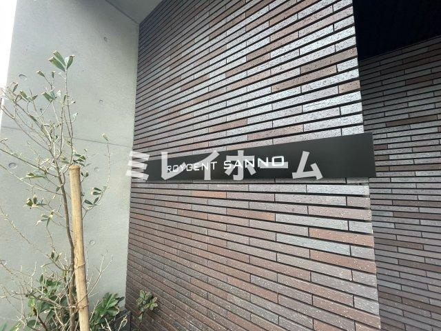 ロイジェント山王のその他