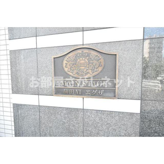 メインステージ蒲田Ⅵエグザ【おとり物件なし】#学生・社会人にオススメ！初期費用分割払いOK！のその他共用部分