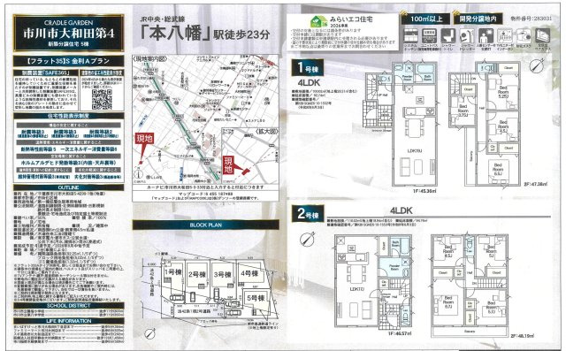 【間取り】 | 【仲介手数料無料】市川市大和田　新築戸建て | 仲介O円団では掲載物件以外も仲介手数料無料にてご購入いただけます！
