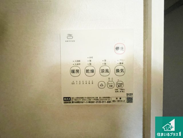 ■宝塚市山本野里　第1期　新築一戸建ての冷暖房・空調設備|浴室暖房乾燥機リモコン！浴室暖房・衣類乾燥・涼風・浴室換気、お風呂を快適・便利にする機能付き！暮らしに役立つ多彩な機能で一年中活躍します！