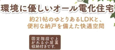 【その他】 | 座間市立野台3丁目　新築戸建て　全１棟 | 【仲介手数料無料でご紹介可能です】大樹不動産