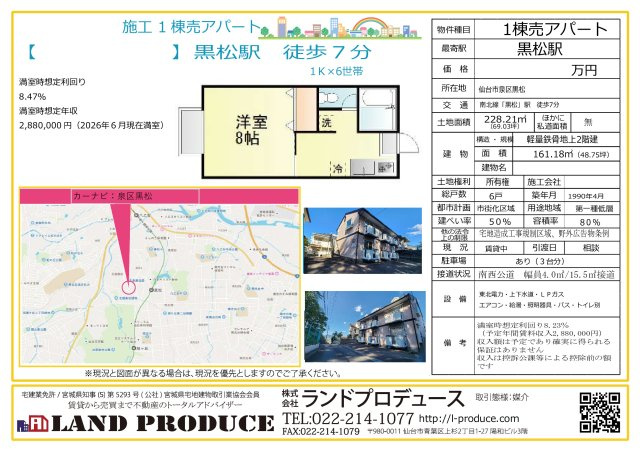 仙台市泉区黒松 中古アパートの画像